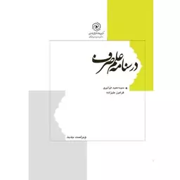  درسنامه علم صرف 