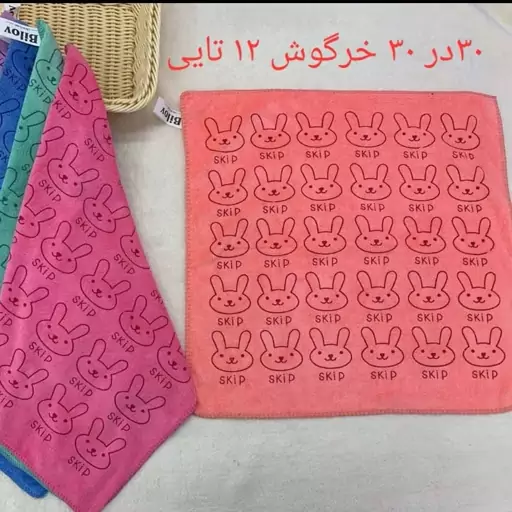 دستمال نانو خرگوشی  30در30