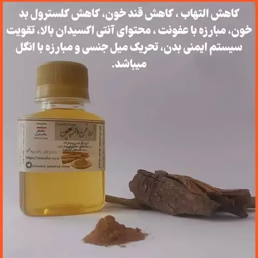 روغن دارچین 60cc موسسه پژوهشی طبی بازرگانی سیمرغ (رفع جوش، آکنه، رافع اسپاسم، درد، آرتروز و رماتیسم) 