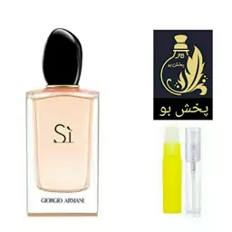 عطر اس آی جورجیا آرمانی.گریدH  (جورجیا ارمانی si)زنانه .یک میل