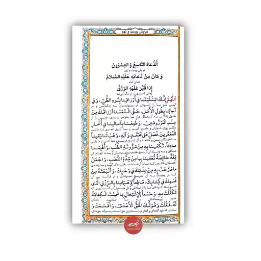 کتاب صحیفه سجادیه پالتویی