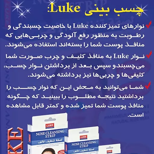 چسب بینی لوک پاک کننده جوش های سرسیاه مجموعه 12عددی کره ای LUKE لانبنا