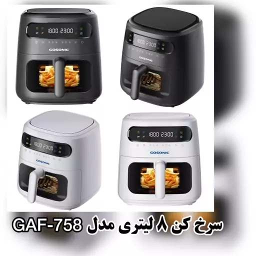 سرخکن رژیمی گاسونیک 8 لیتری مدل 758 