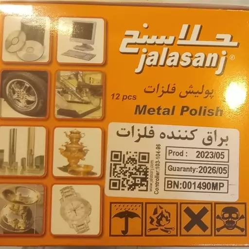 براق کننده فلزات جلاسنج مدل Metal Polish

