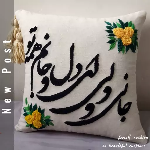 کاور کوسن پانچدوزی و گلدوزی شعر نوشته 1 عدد