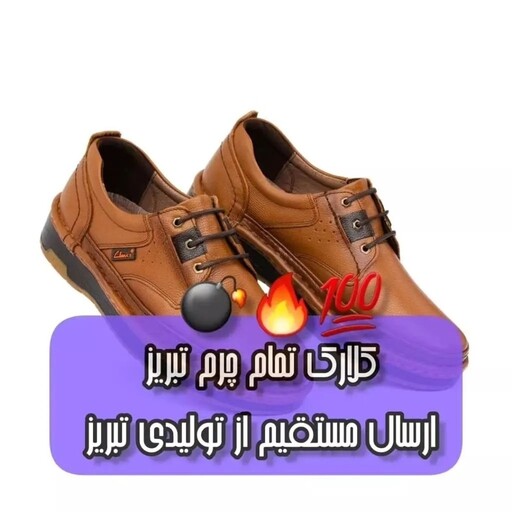 کفش کلارک طبی مردانه تمام چرم تبریز 