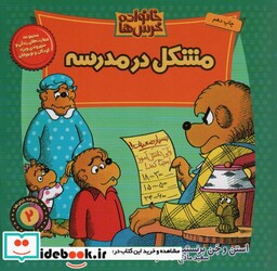 کتاب خانواده خرس ها 2