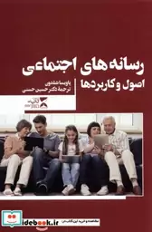 کتاب رسانه های اجتماعی