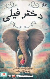 کتاب دختر فیلی