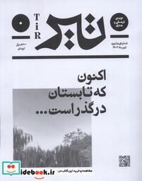 کتاب مجله فرهنگی و هنری بان شماره ی صفر ،تیر 1402
