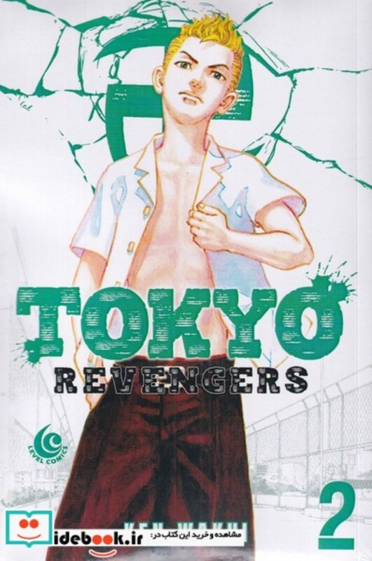 کتاب مجموعه مانگا tokyo revengers 2 کتابیار