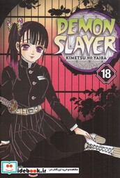 کتاب مجموعه مانگا DEMON SLAYER 18 کتابیار