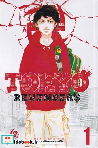 کتاب مجموعه مانگا tokyo revengers 1 کتابیار