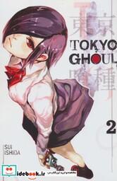 کتاب مجموعه مانگا Tokyo ghoul 2 کتابیار
