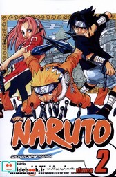 کتاب مجموعه مانگا NARUTo 2 کتابیار