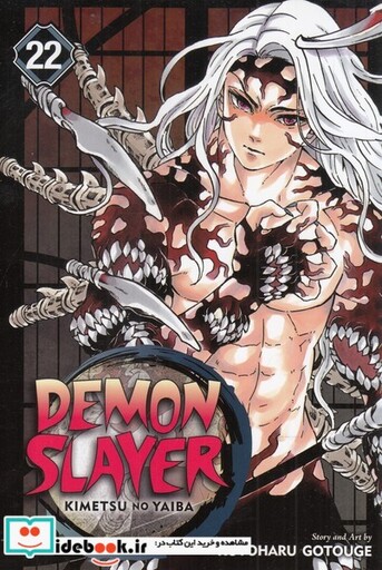 کتاب مجموعه مانگا DEMON SLAYER 22 کتابیار