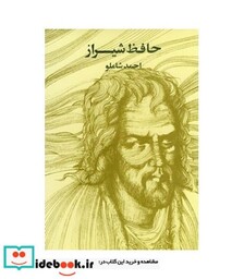کتاب حافظ شیراز وزیری مروارید