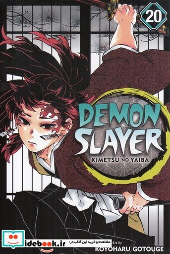 کتاب مجموعه مانگا DEMON SLAYER 20 کتابیار