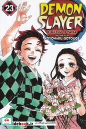 کتاب مجموعه مانگا DEMON SLAYER 23 کتابیار