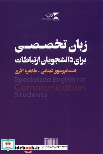 کتاب زبان تخصصی برای دانشجویان ارتباطات