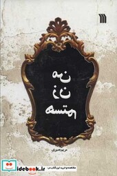 کتاب رنگ آمیزی بزرگسالان مینیاتور های ایرانی سبزان