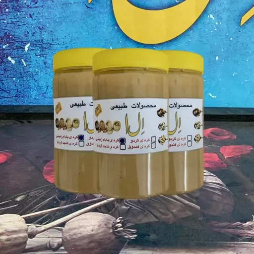 کره ی بادام زمینی