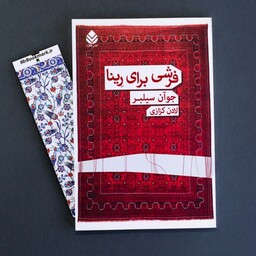 بوکمارک یا نشانگر کتاب مقوایی طرح اسلیمی ایرانی مناسب هدیه برای عاشقان کتاب دارای تخفیف 