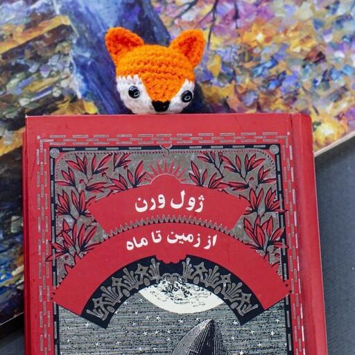 بوکمارک نشانگر کتاب بافتنی روباه نارنجی مناسب برای تمامی کتاب ها و هدیه برای تمام سنین 