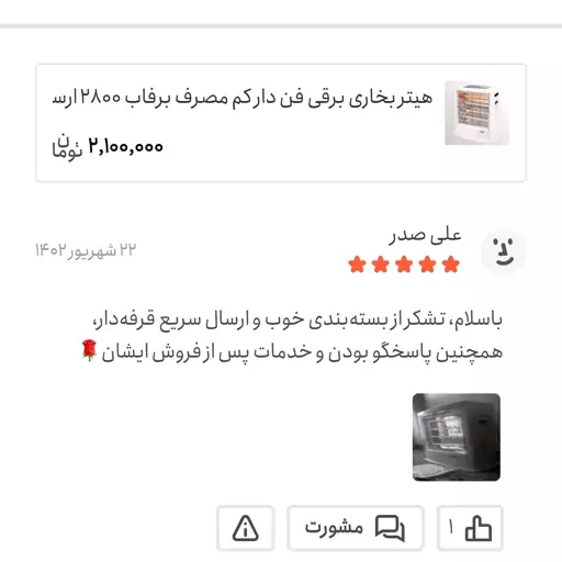 هیتر بخاری برقی فن دار کم مصرف برفاب بدنه فلزی مدل QH2800 