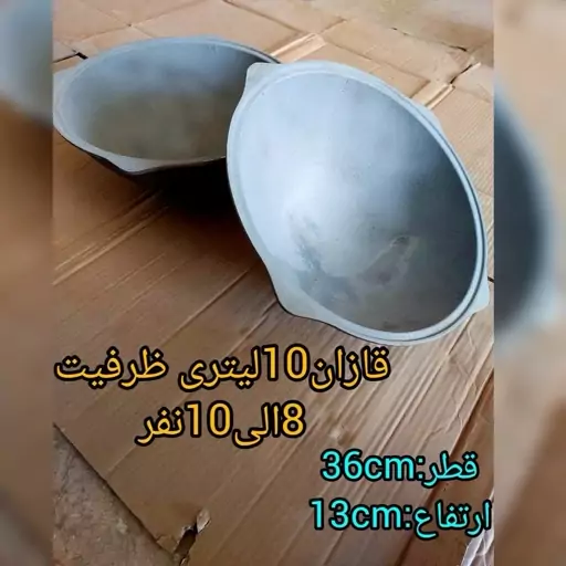 قازن 10لیتری آبندی شده آماده پخت و پز