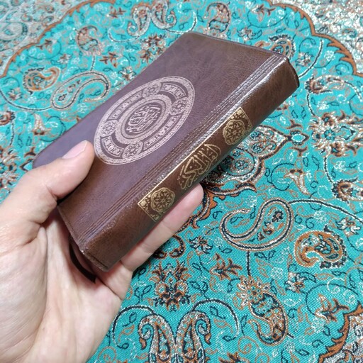 قرآن جیبی کاملا خوانا  بسیار لطیف و زیبا 9 در 13 سانت
