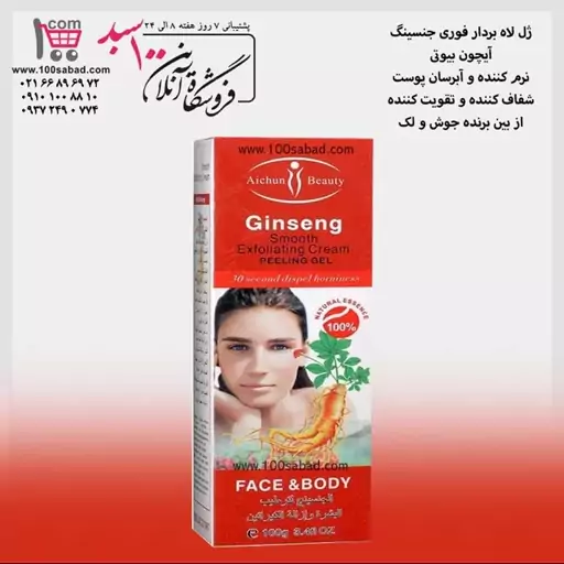 ژل لایه بردار فوری گیاهی تیوپی 100 گرمی آیچون بیوتی Aichun Beauty