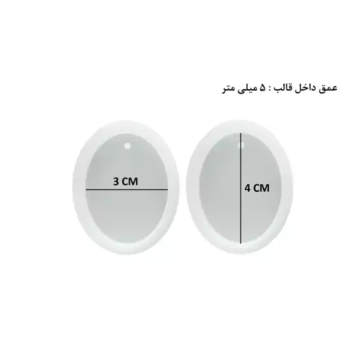 قالب رزین مدل اویز طرح بیضی کد z2 بسته دو عددی