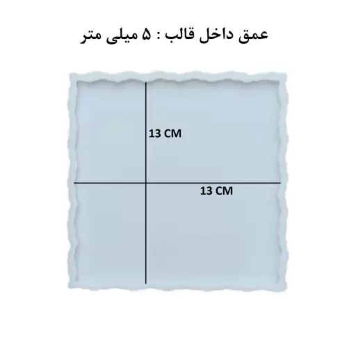 قالب رزین مدل زیر لیوانی طرح مربع دفرمه کد ZM1