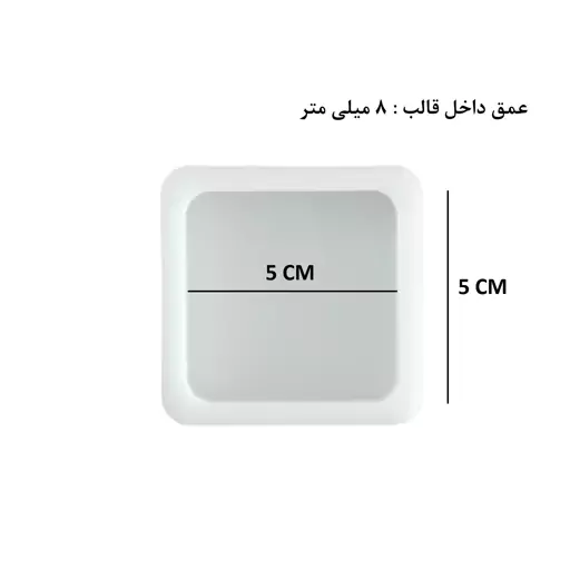 قالب رزین مدل مربع کد SQ5