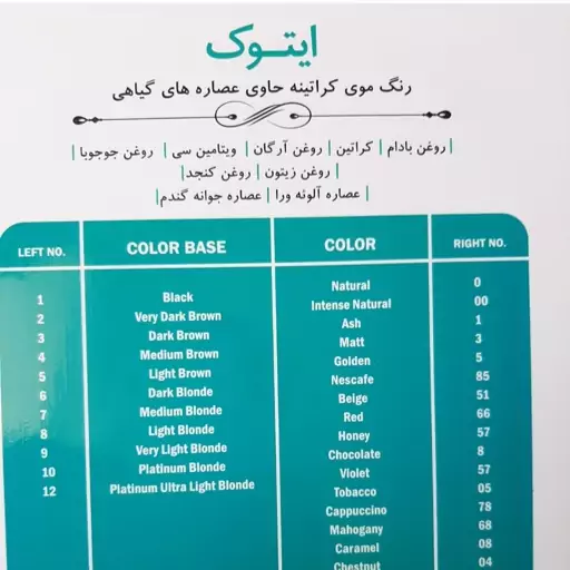 رنگ مو ایتوک بلوند زیتونی تیره 6.3 حجم 100میل تاریخ انقضا تا 1406 