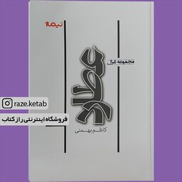 کتاب عطارد (کاظم بهمنی) (انتشارات نیماژ)