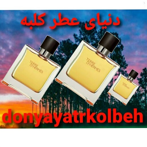 عطر تق هرمس 15 میل