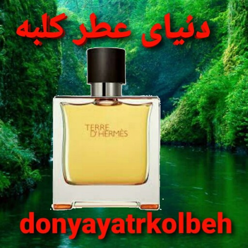 عطر تق هرمس 20 میل