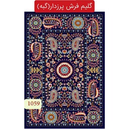 گلیم فرش پرزدار کاشان،گبه9متری کد1059(هزینه ارسال باخریداروپس کرایه میباشد)