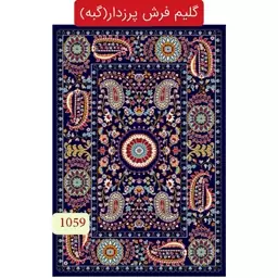 گلیم فرش پرزدار ماشینی کاشان،گبه 4متری کد1059(هزینه ارسال باخریداروپس کرایه میباشد)