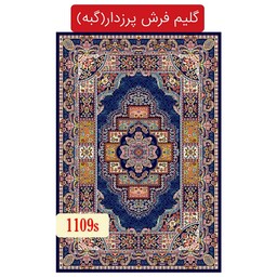 گلیم فرش ماشینی کاشان،گبه6متری کد1109(هزینه ارسال باخریداروپس کرایه میباشد)