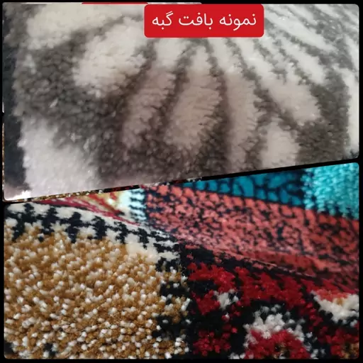 گلیم فرش ماشینی کاشان(گبه)9متری طرح ترکمن کدhesar(هزینه ارسال باخریداروپس کرایه میباشد)