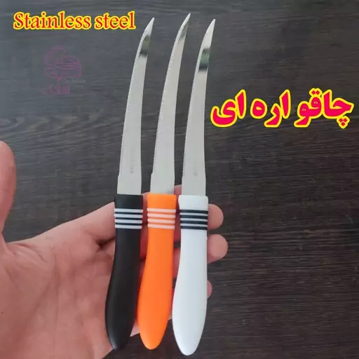 چاقو اره ای آشپزخانه استیل stainless steel کیفیت عالی (چاقو آشپزخانه ای)