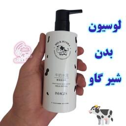 لوسیون بدن شیر گاو ایمیجز  250 گرم (آرایشی افلاک)
