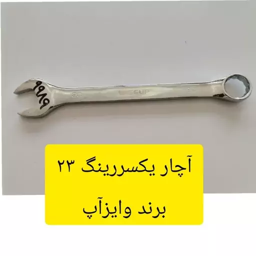 آچار یکسر رینگ یکسر تخت 23 برند وایزآپ WEISEUP