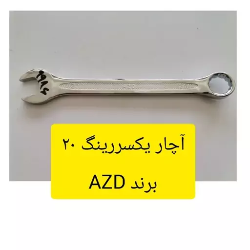 آچار یکسر رینگ یکسر تخت 20 برند  AZD