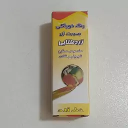  رنگ زرد ژله ای مارک خط زرد یا آمیتیدا