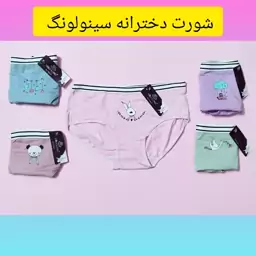 شورت دخترانه سینولونگ 