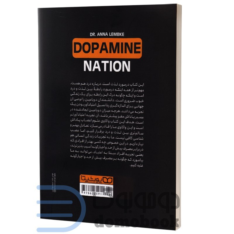 کتاب کنترل دوپامین اثر دکتر آنا لمبکی انتشارات یوشیتا